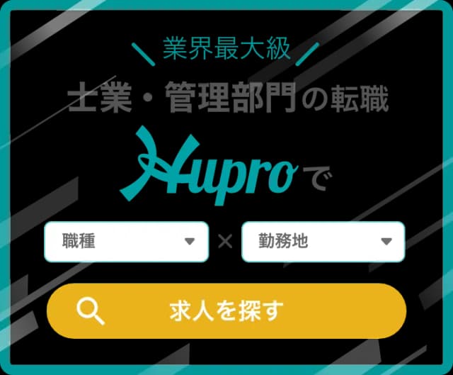 ヒュープロ
