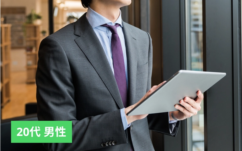 20代男性