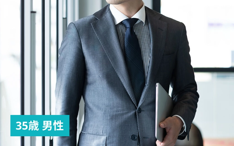 35歳男性