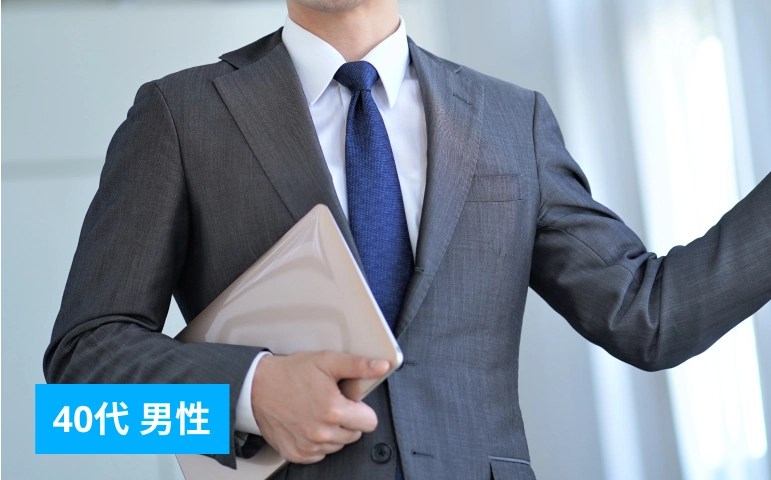40代男性