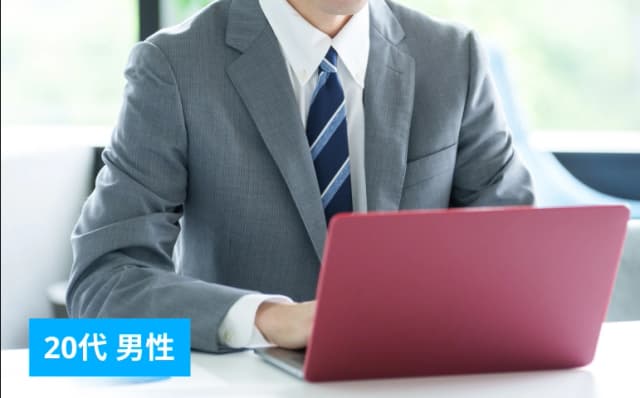 20代男性