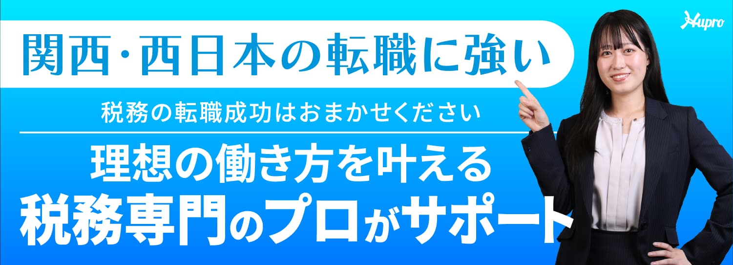 理想の働き方を叶える｜税務専門のプロがサポート