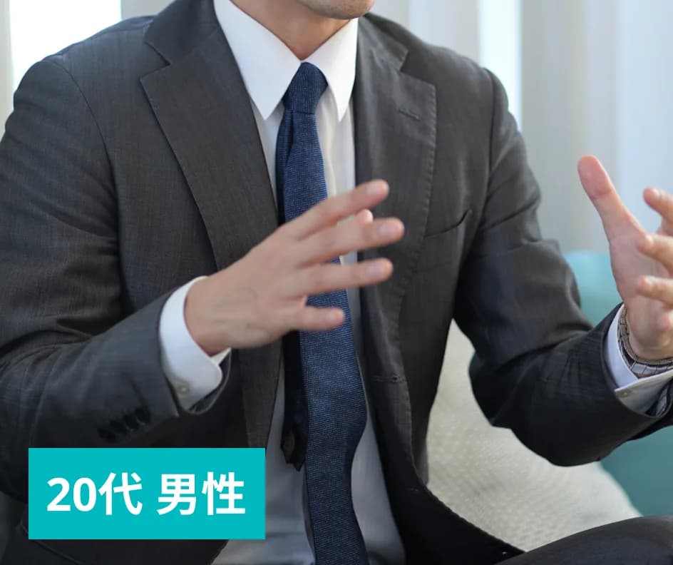 20代 男性のご利用者
