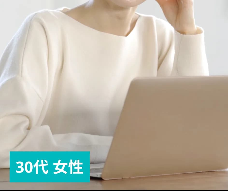 30代 女性のご利用者