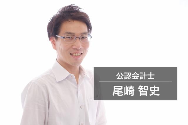 資格取得で自信をつける手助けを!公認会計士としてTAC講師も務める尾崎智史さんが考える資格とは?の画像